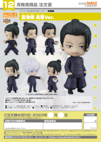 Nendoroid Suguru Geto: Tokyo Jujutsu High School Ver. 11