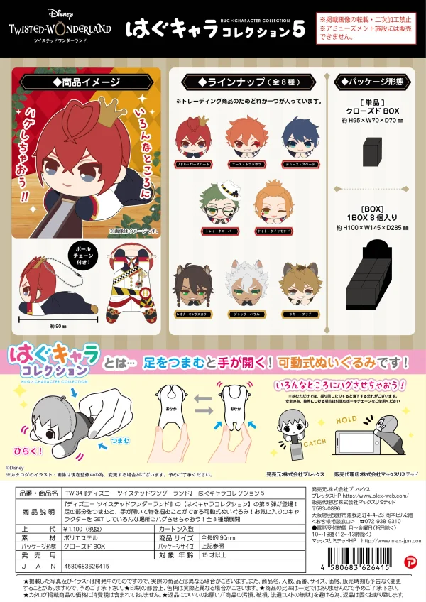 MAX LIMITED Twisted-Wonderland HUG CHARACTER COLLECTION5 (8pc per box) - Twisted-Wonderland