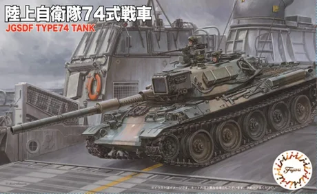 Fujimi [SWA-2] 1/76 JGSDF Type74 Middle Tank (Set of 2) - Scale Kits