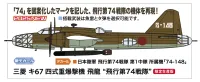 Hasegawa 1/72 Mitsubishi Ki67 TYPE 4 HEAVY BOMBER HIRYU (PEGGY) 74th Flight Regiment - Scale Kits - photo 1