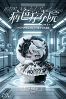 Wonderway Trading Co. "KAPS Yamiiro Recovery Room Plush Toys Blind Box"					 					 - Yamiiro Sanatorium - photo 7