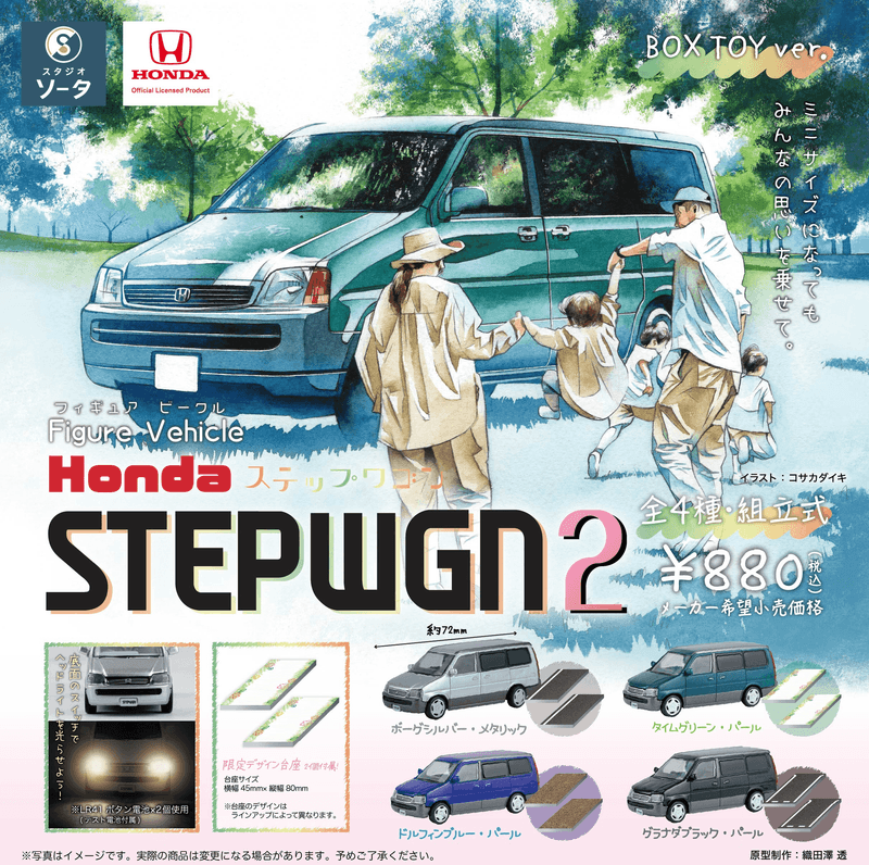 Figure Vehicle Honda Step Wagon 2 (Reissue) (Box of 4 pcs)