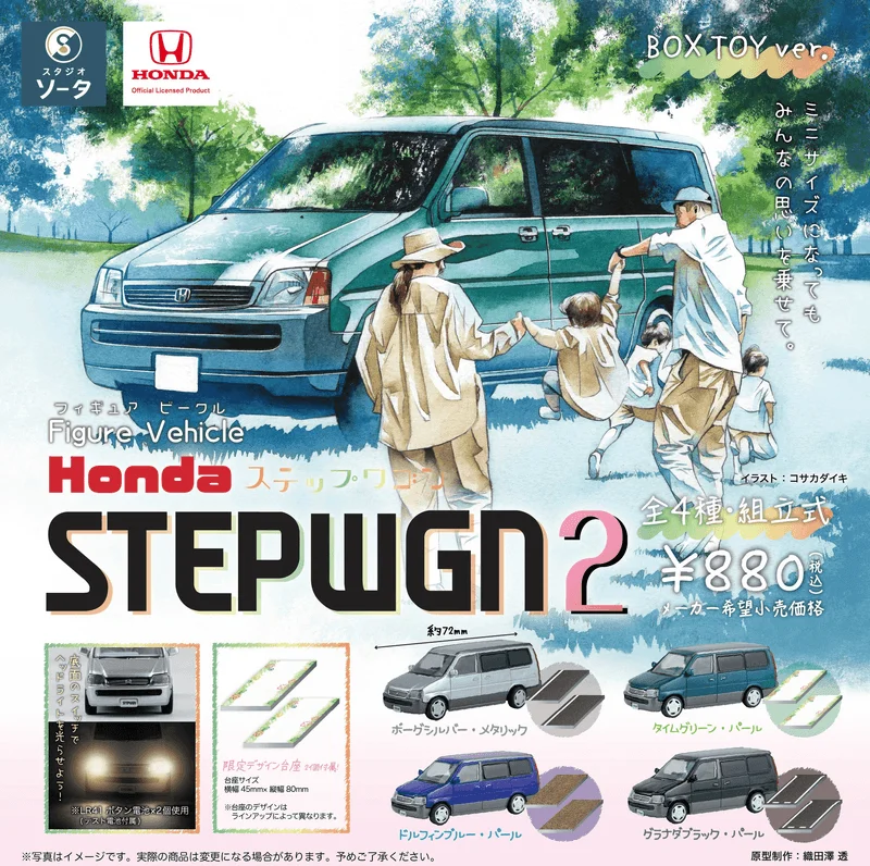 SO-TA Figure Vehicle Honda Step Wagon 2 (Reissue) (Box of 4 pcs) - Blind Boxes