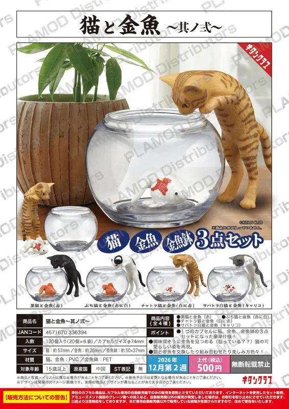 KITAN CLUB Cats and Goldfish Vol. 2 - Blind Boxes