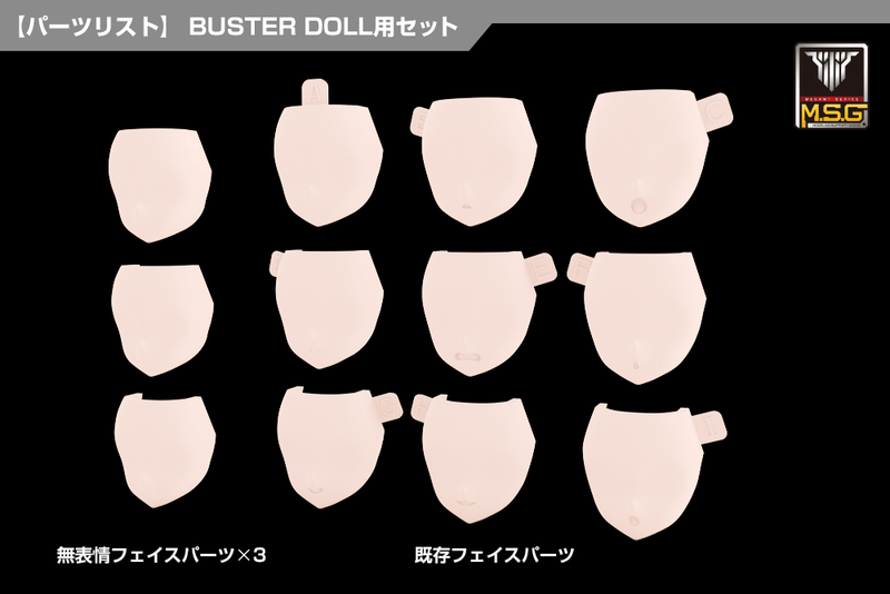 MEGAMI DEVICE M.S.G 08 FACE SET BUSTER DOLL SKIN COLOR C