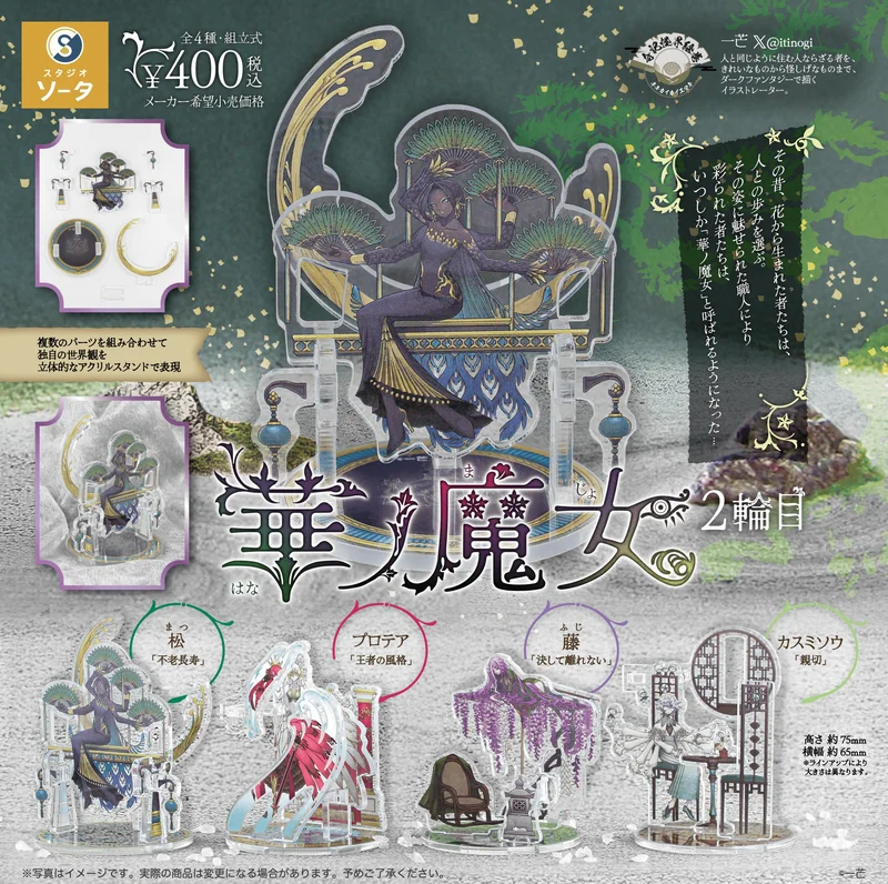 SO-TA Hana no Majo Vol.2 (Box of 1 pcs) - Books