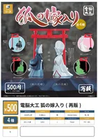 Dennou Daiku Fox's Wedding -Colored Torii- (Reprint)