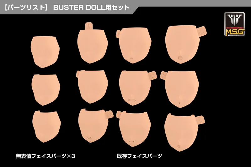 KOTOBUKIYA MEGAMI DEVICE M.S.G 08 FACE SET BUSTER DOLL SKIN COLOR D - Megami Device
