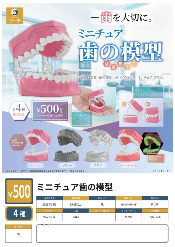 SO-TA Miniature Tooth Models - Blind Boxes
