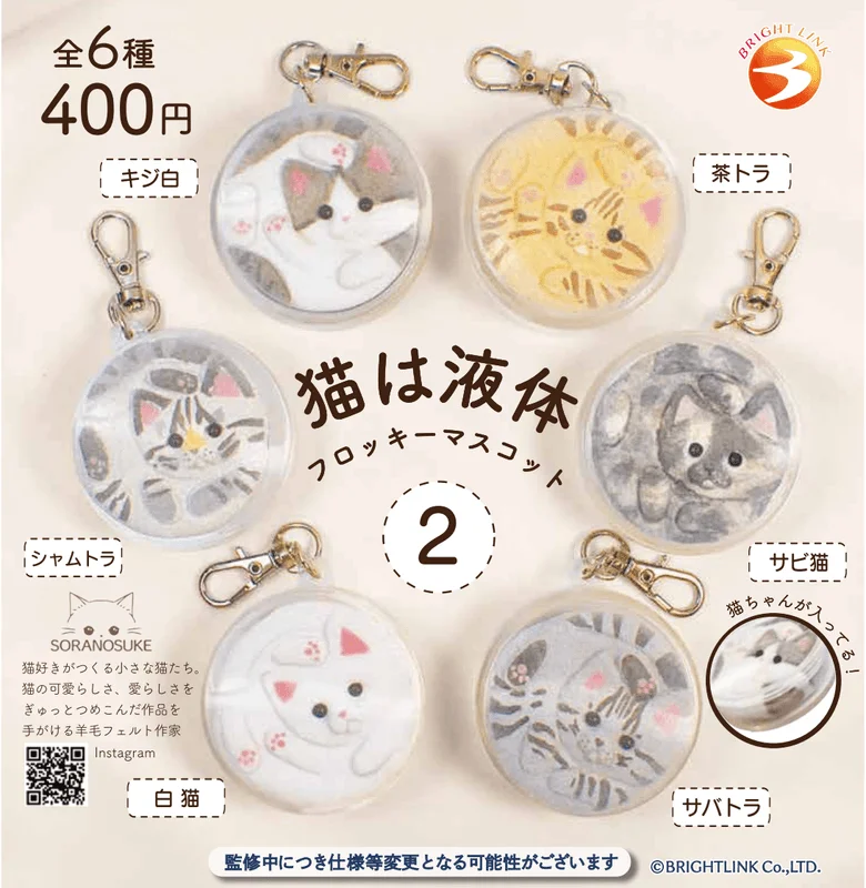 Brightlink Cats Are Liquid Vol.2 Flocked Mascot - Blind Boxes